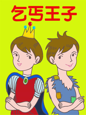 cover image of 秘密花園